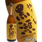 お年賀 2025 ギフト　芋焼酎 やきいも黒瀬 25°1.8L 鹿児島県 鹿児島酒造