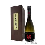 父の日 2024 ギフト　黒龍 九頭龍 大吟燗酒 720ml/こくりゅう くずりゅう 日本酒