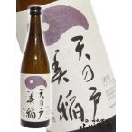 母の日 2024 ギフト　天の戸 特別純米 美稲 ( うましね ) 720ml 日本酒