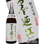 母の日 2024 ギフト　墨廼江 ( すみのえ ) 純米吟醸 八反錦 1.8L 要冷蔵 日本酒