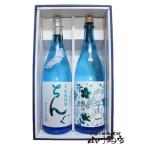 バレンタイン 2026 ギフト　ちんぐ 夏上々 + 夏の赤鹿毛 あかかげ 1.8L