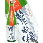 母の日 2024 ギフト　瀧自慢 ( たきじまん ) 純米 しぼりたて生酒 720ml / 三重県 瀧自慢酒造 要冷蔵 日本酒