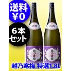 父の日 2024 ギフト　越乃寒梅 ( こしのかんばい ) 特撰 吟醸 1.8L 6本セット / 新潟県 石本酒造 日本酒