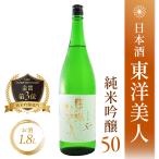敬老の日2025ギフト東洋美人とう...