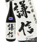 父の日 2024 ギフト　謙信 ( けんしん ) 純米吟醸 無濾過 生酒 1.8L / 新潟県 池田屋酒造 要冷蔵 日本酒