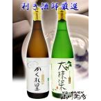 母の日 2024 ギフト　日本酒 美濃天狗 ( みのてんぐ ) 大棟梁 純米大吟醸 + かくれ里 大吟醸 720mlセット / 岐阜県 林酒造 要冷蔵