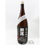 父の日 2024 ギフト　開運 ( かいうん ) 波 ( は ) 純米吟醸生酒 1.8L / 静岡県 土井酒造場 要冷蔵 日本酒