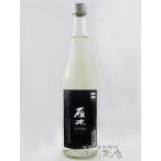 母の日 2024 ギフト　雁木 ( がんぎ ) 夏辛口純米 720ml / 山口県 八百新酒造株式会社 要冷蔵 日本酒