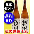 まとめ買い 日本酒 弐乃越州 吟醸 1.8L × 6本セット【 正規特約店 】  / 新潟県 朝日酒造