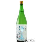 父の日 2024 ギフト　澤の花 ( さわのはな ) 純米吟醸 夕涼み 1.8L / 長野県 伴野酒造 日本酒