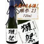 敬老の日 2023 ギフト　獺祭 ( だっさい ) 純米大吟醸 磨き二割三分 720ml / 山口県 旭酒造株式会社 日本酒