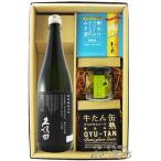 父の日 お中元 2024 ギフト　日本酒 おつまみセット 久保田 純米大吟醸 720ml ＋ おつまみ 3種セット