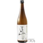 父の日 2024 ギフト　正雪  ( しょうせつ )  純米吟醸 吟ぎんが 720ml / 静岡県 神沢川酒造 日本酒