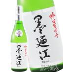 父の日2026ギフト墨廼江すみのえ...