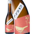 ハロウィン 2026 ギフト 庭のうぐいす ひやおろし 特別純米 720ml 福岡県 山口酒造 日本酒