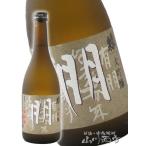 父の日 2024 ギフト　蓬莱泉 ( ほうらいせん ) 大吟醸 朋 ( とも ) 720ml / 愛知県 関谷酒造 日本酒