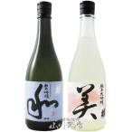 母の日 2024 ギフト　愛知県の人気の銘酒！ 蓬莱泉（ ほうらいせん ）飲み比べ （ 和 + 美 ) 720ml 2本セット / 愛知県 関谷酒造 日本酒