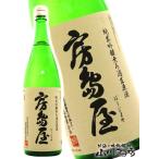 父の日 2024 ギフト　房島屋 ( ぼうじまや ) 純米吟醸 無濾過生酒 1.8L 要冷蔵 日本酒