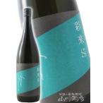 お中元 2026 ギフト 彩來 さら S's エスズ 無ろ過生原酒 1.8L 埼玉県 北西酒造 日本酒 要冷蔵