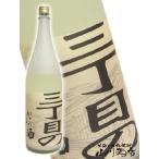 Yahoo! Yahoo!ショッピング(ヤフー ショッピング)お歳暮 2025 ギフト　御代櫻 三丁目のにごり酒 1.5L 要冷蔵 日本酒
