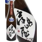 父の日 2024 ギフト　房島屋 ( ぼうじまや ) 純米吟醸山田錦 生酒 720ml 要冷蔵 日本酒