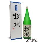 母の日 2024 ギフト　悟乃越州 純米大吟醸 1.8L 【正規特約店】 / 新潟県 朝日酒造 日本酒