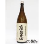 房島屋 ( ぼうじまや ) 純米吟醸 無濾過生原酒 1.8L 要冷蔵 日本酒  お歳暮 2022