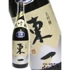 東一 ( あづまいち ) 大吟醸 山田錦 うすにごり 生酒  1.8L 要冷蔵 日本酒  ハロウィン 2022