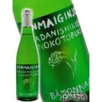 父の日 2024 ギフト　三井の寿 純米吟醸 バトナージュ 山田錦 生 720ml / 福岡県 三井の寿 要冷蔵 日本酒