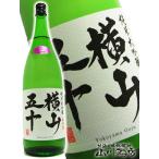 父の日 2024 ギフト　横山五十 純米大吟醸 WHITE 1.8L /長崎県 重家酒造 要冷蔵 日本酒