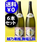 まとめ買い 日本酒 定価販売 越乃寒梅 ( こしのかんばい ) 無垢 ( むく ) 純米吟醸 1.8L 6本セット / 新潟県 石本酒造