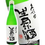 Yahoo! Yahoo!ショッピング(ヤフー ショッピング)お歳暮 2025 ギフト　久保田 生原酒 吟醸 720ml 正規特約店    新潟県 朝日酒造 要冷蔵 日本酒