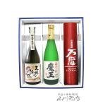 ショッピング魔王 バレンタイン 2026 ギフト　限定セット 魔王 720ml + 天使の誘惑 720ml + 万暦 360ml 3本セット