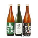 お中元 2025 ギフト 日本酒 賀茂金秀720ml飲み比べ3本セット 特別純米 + 特別純米 原酒 + 純米吟醸 雄町 広島県 金光酒造