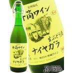 Yahoo! Yahoo!ショッピング(ヤフー ショッピング)日本 白ワイン 新酒 井筒 生にごりワイン ナイヤガラ白 720ml   長野県 井筒ワイン 要冷蔵