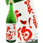 父の日 2024 ギフト　美濃天狗 純米大吟醸 1.8L / 岐阜県 林酒造 日本酒