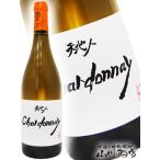 Yahoo! Yahoo!ショッピング(ヤフー ショッピング)フランス 白ワイン 天地人 シャルドネ 750ml   ルー・デュモン   仲田晃司