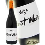 Yahoo! Yahoo!ショッピング(ヤフー ショッピング)フランス 赤ワイン 天地人 ピノ・ノワール 750ml   ルー・デュモン   仲田晃司