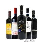 ショッピングイタリア イタリア 赤ワイン 厳選イタリア赤ワイン5本セット ( 750ml×5 )