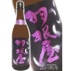敬老の日2025ギフト羽根屋はねや...