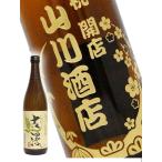 名入れボトル 麦焼酎 720ml ボトル彫刻 サンドブラスト エッチング 贈り物