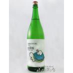 母の日 父の日 2026 ギフト　出羽桜   でわざくら   桜花吟醸 山田錦 うさぎと亀ラベル 1.8L   山形県 出羽桜酒造 日本酒