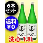 まとめ買い 日本酒 洗心 純米大吟醸 1.8L ×６本セット【 正規特約店 】  / 新潟県　朝日酒造