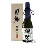 ショッピング日本酒 母の日 2024 ギフト　「感謝」専用木箱付き 獺祭 ( だっさい )  純米大吟醸 磨き二割三分 720ml / 山口県 旭酒造株式会社 日本酒