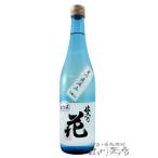 Yahoo! Yahoo!ショッピング(ヤフー ショッピング)ハロウィン 2025 ギフト　佐久の花 さくのはな 夏の直汲み 吟醸 ver 720ml   長野県 佐久の花酒造 要冷蔵 日本酒