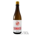 母の日 2024 ギフト　澤の花 ( さわのはな ) 純米吟醸 SUNRIZE 720ml / 長野県 伴野酒造 日本酒