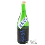 母の日 2024 ギフト　百春 ( ひゃくしゅん )  純米 直汲 生 無濾過原酒 720ml / 岐阜県 (株)小坂酒造場 要冷蔵 日本酒