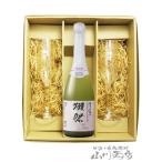 父の日 2025 ギフト 日本酒 箱入り 獺祭 だっさい 純米大吟醸 スパークリング45 720ml + 獺祭 フルートグラス 2個セット 山口県 旭酒造株式会社
