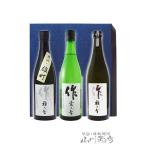 母の日 2024 ギフト　日本酒セット 作 ( ざく )  雅乃智・雅乃智 岡山雄町・玄乃智 720ml × 3本セット / 三重県 清水清三郎商店