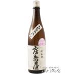 父の日 2024 ギフト　房島屋  ( ぼうじまや )  純米酒 ひやおろし 720ml / 岐阜県 所酒造 要冷蔵 日本酒